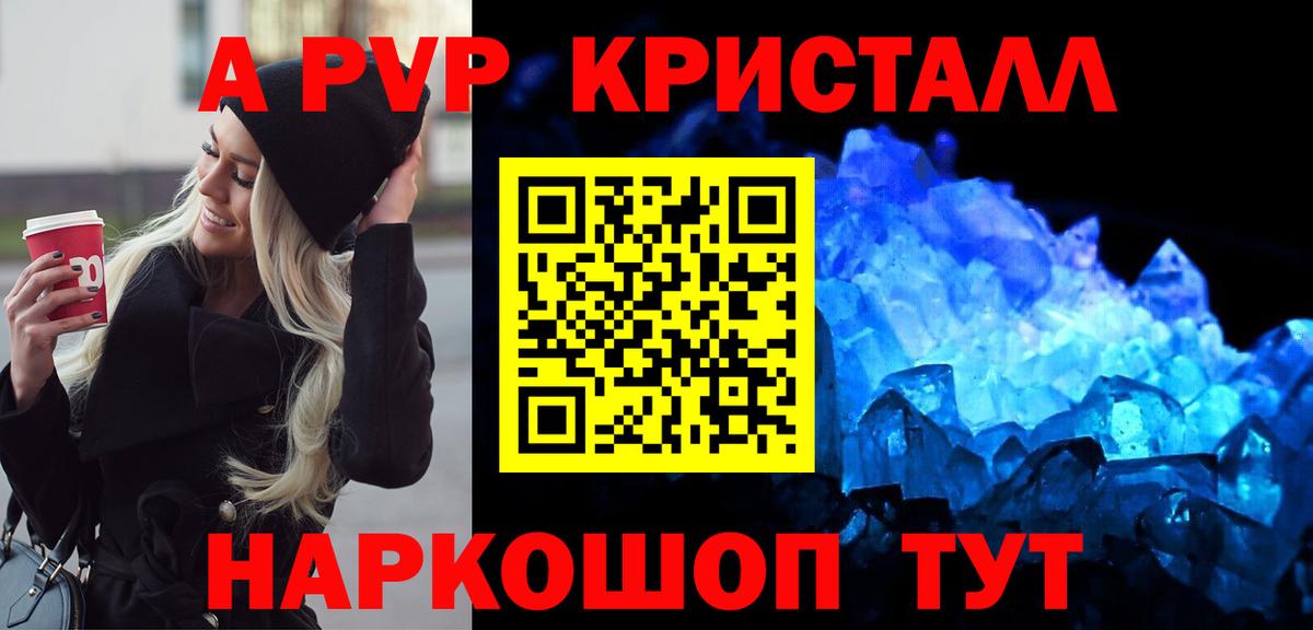 Alpha PVP мука  A-PVP СК  Alfa_PVP Crystall  Ставрополь  Вход с VPN 