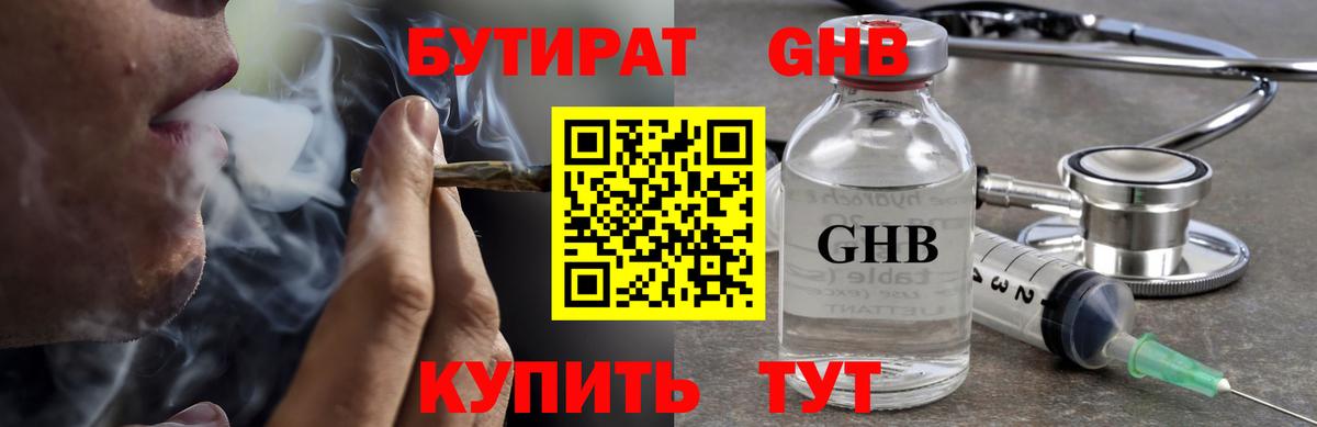 БУТИРАТ бутик Ставрополь