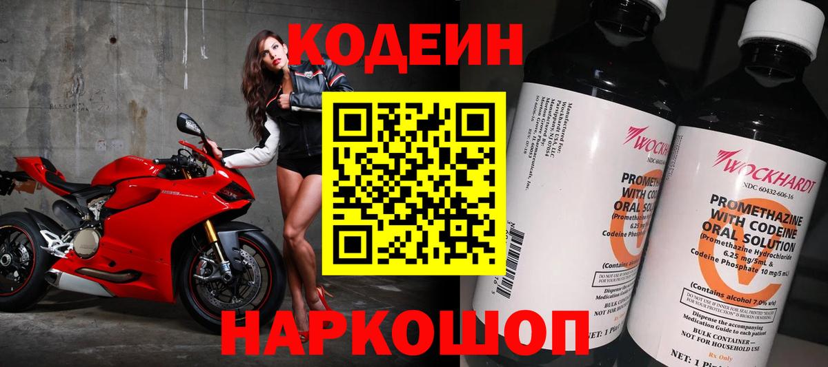 Кодеиновый сироп Lean напиток Lean (лин) Ставрополь