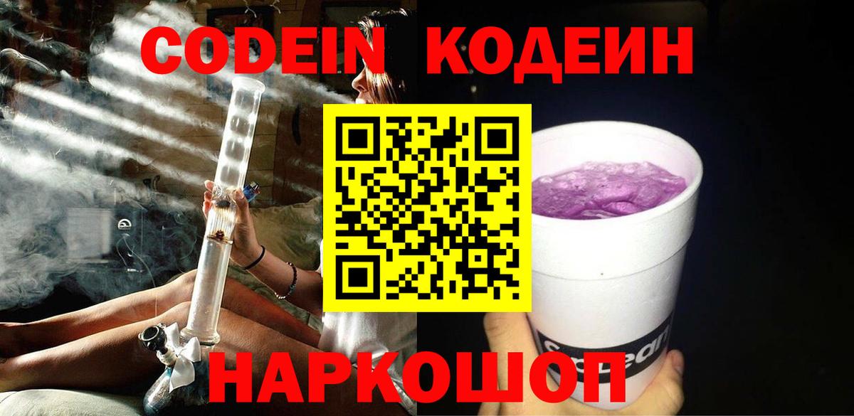 Ставрополь  Кодеиновый сироп Lean напиток Lean (лин)  Вход с VPN 