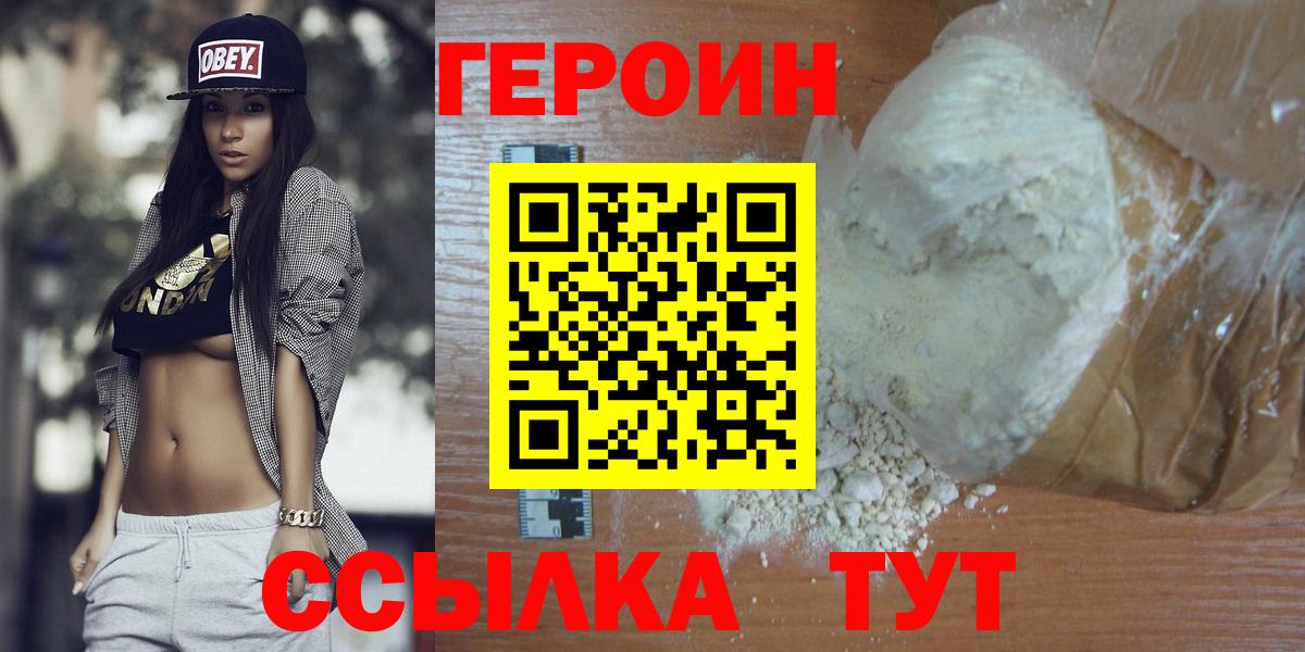 Ставрополь  ГЕРОИН  Вход с VPN  Героин белый 