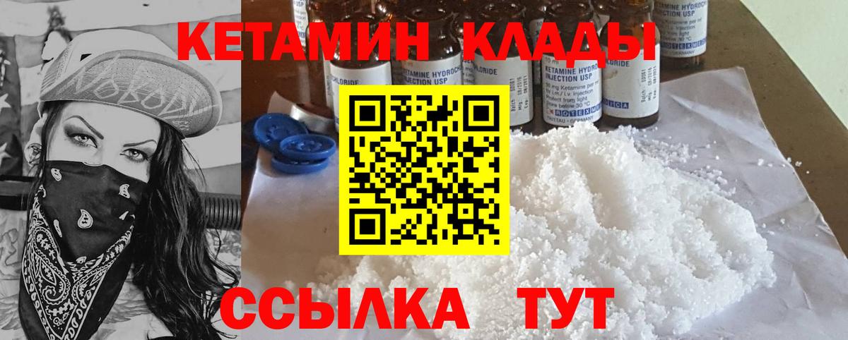 Ставрополь  КЕТАМИН VHQ  Кетамин VHQ  Вход с VPN 