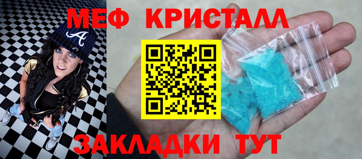 МЕФ кристаллы Ставрополь