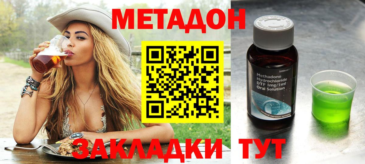 Метадон кристалл  Вход с VPN  площадка как зайти  Метадон methadone  Ставрополь 