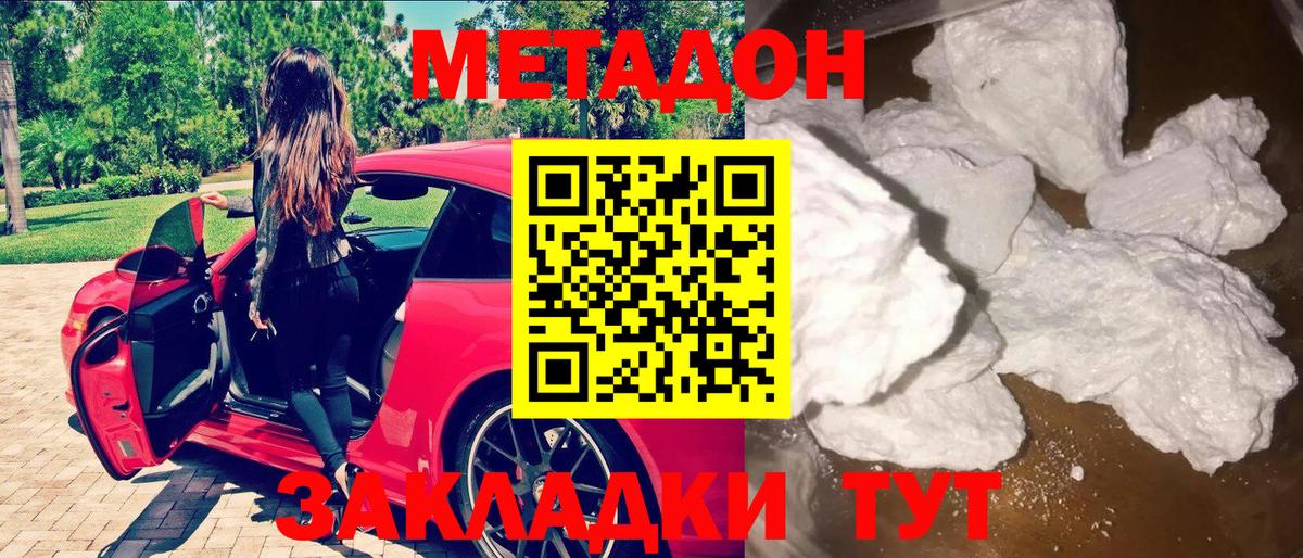 Метадон кристалл Ставрополь