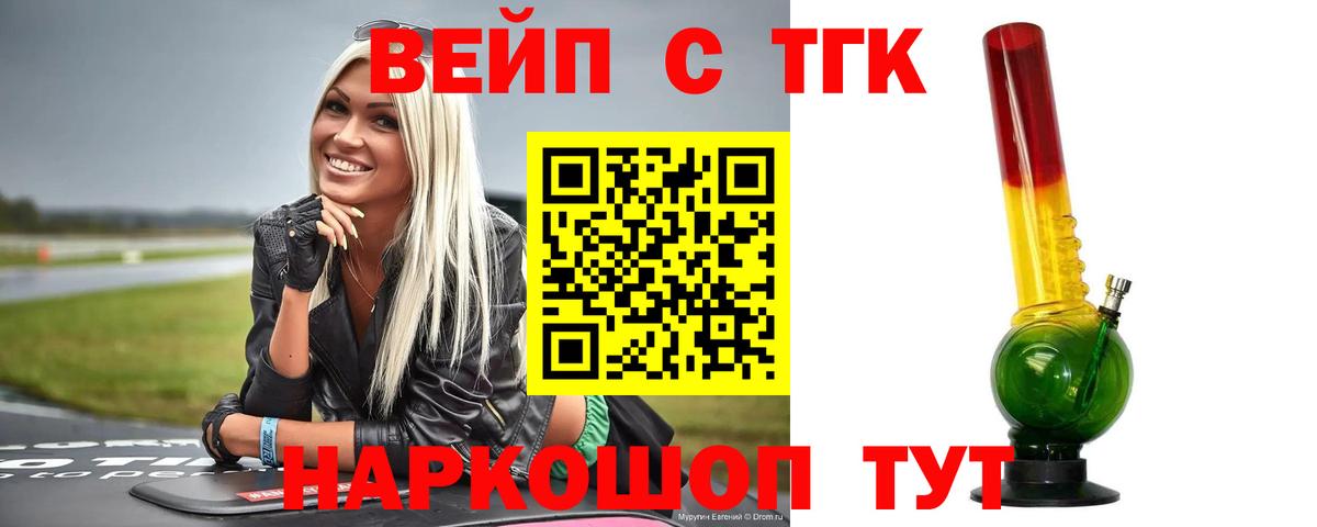 Ставрополь  ТГК вейп  Вход с VPN 
